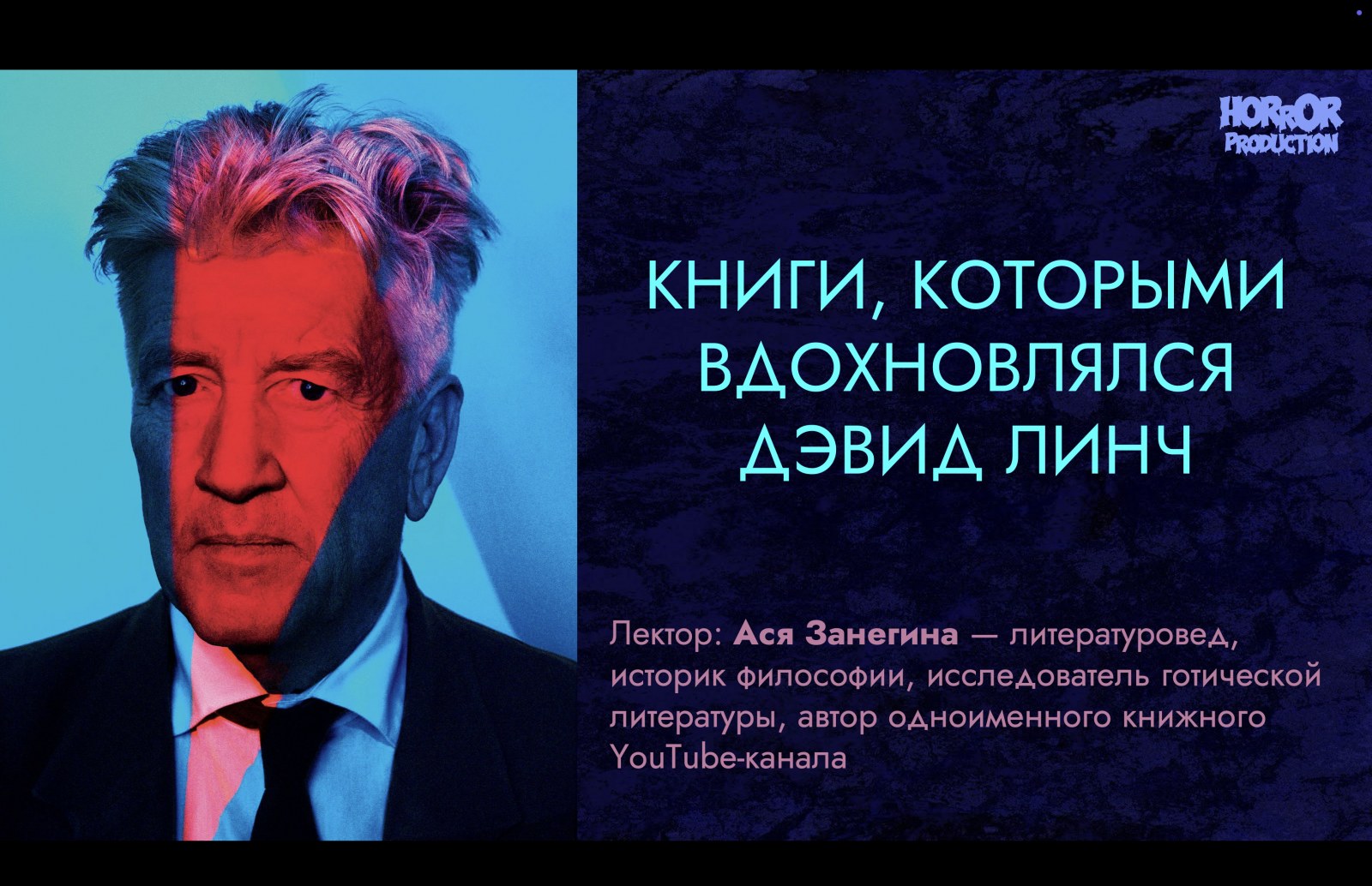 Книги, которыми вдохновлялся Дэвид Линч