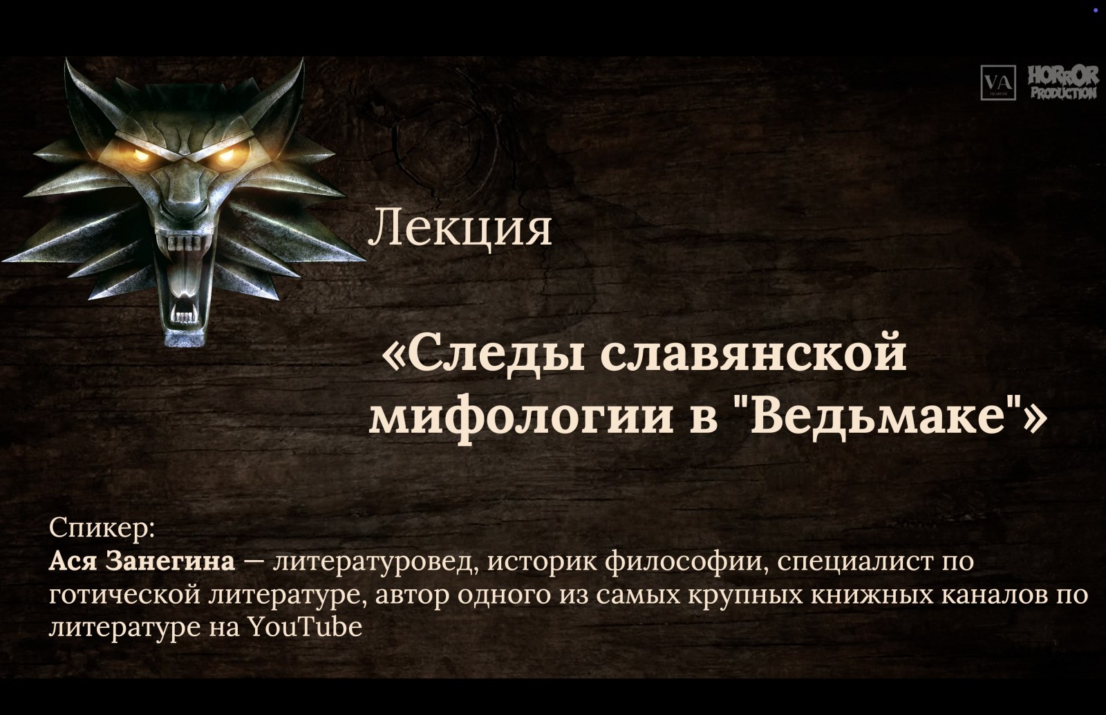 Следы славянской мифологии в «Ведьмаке»
