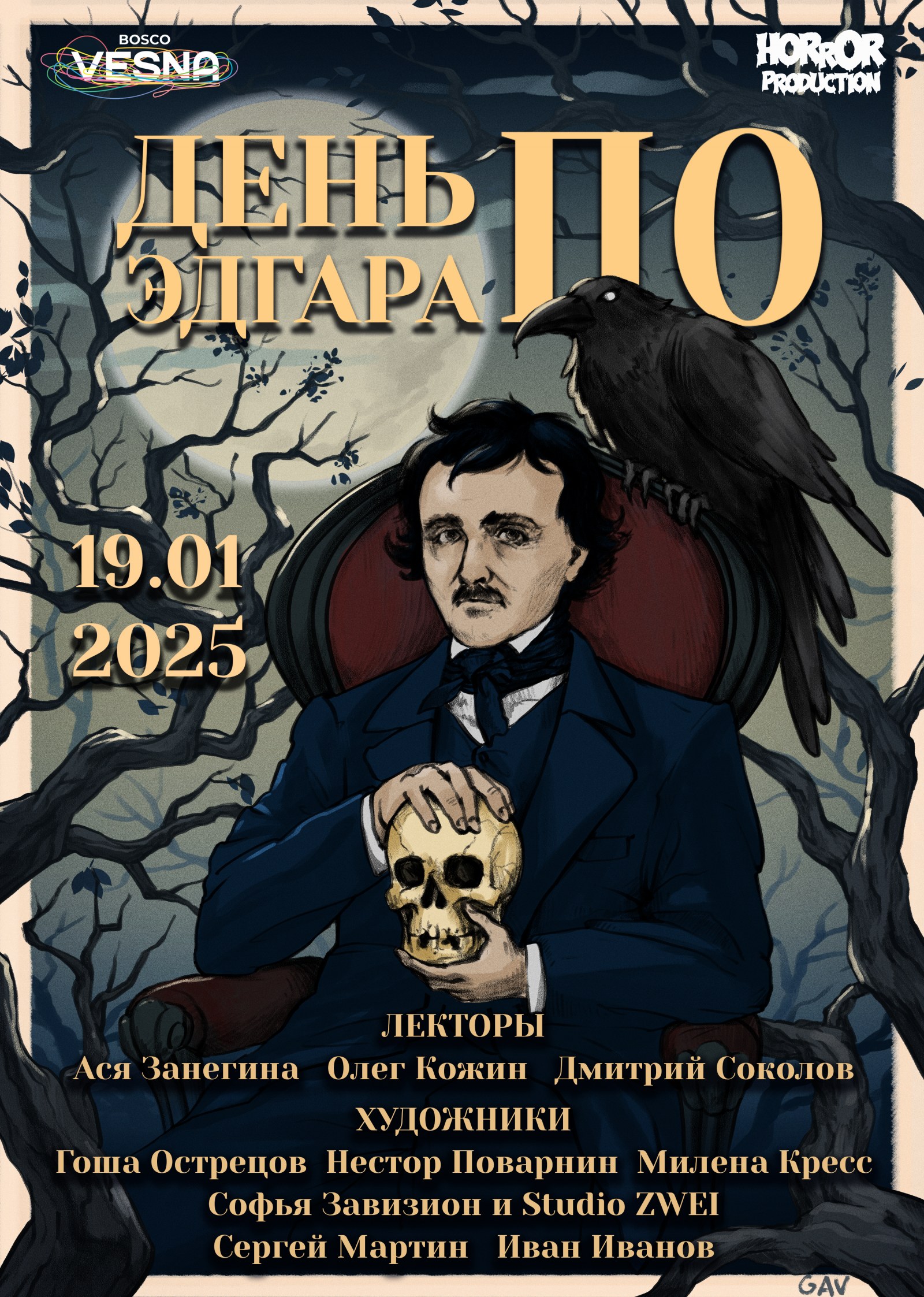 День Эдгара По
